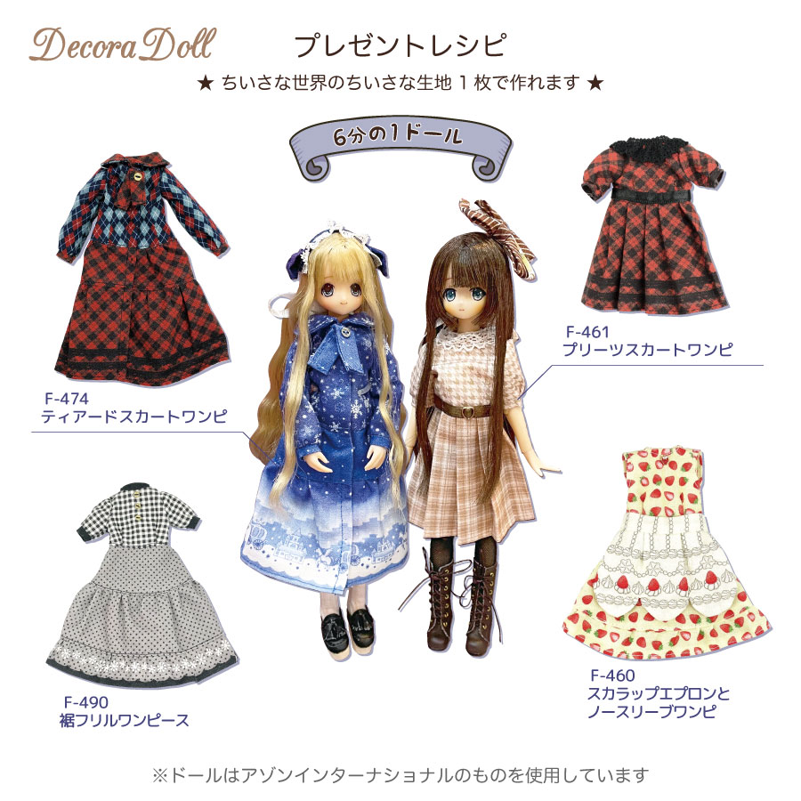 商品ページ｜ドール服やぬい服を作る生地です。通常の生地より模様が